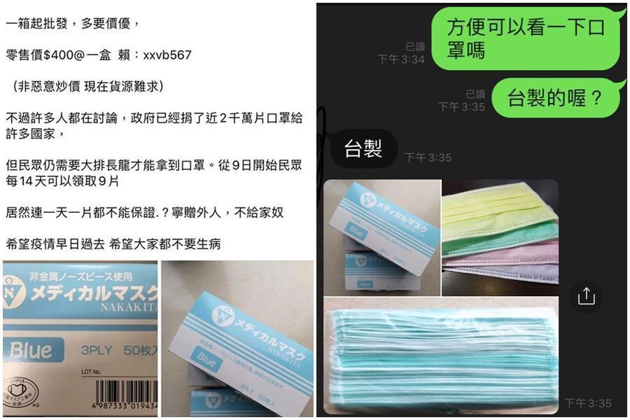 有網友在臉書上社販售醫療用口罩。（翻攝畫面）