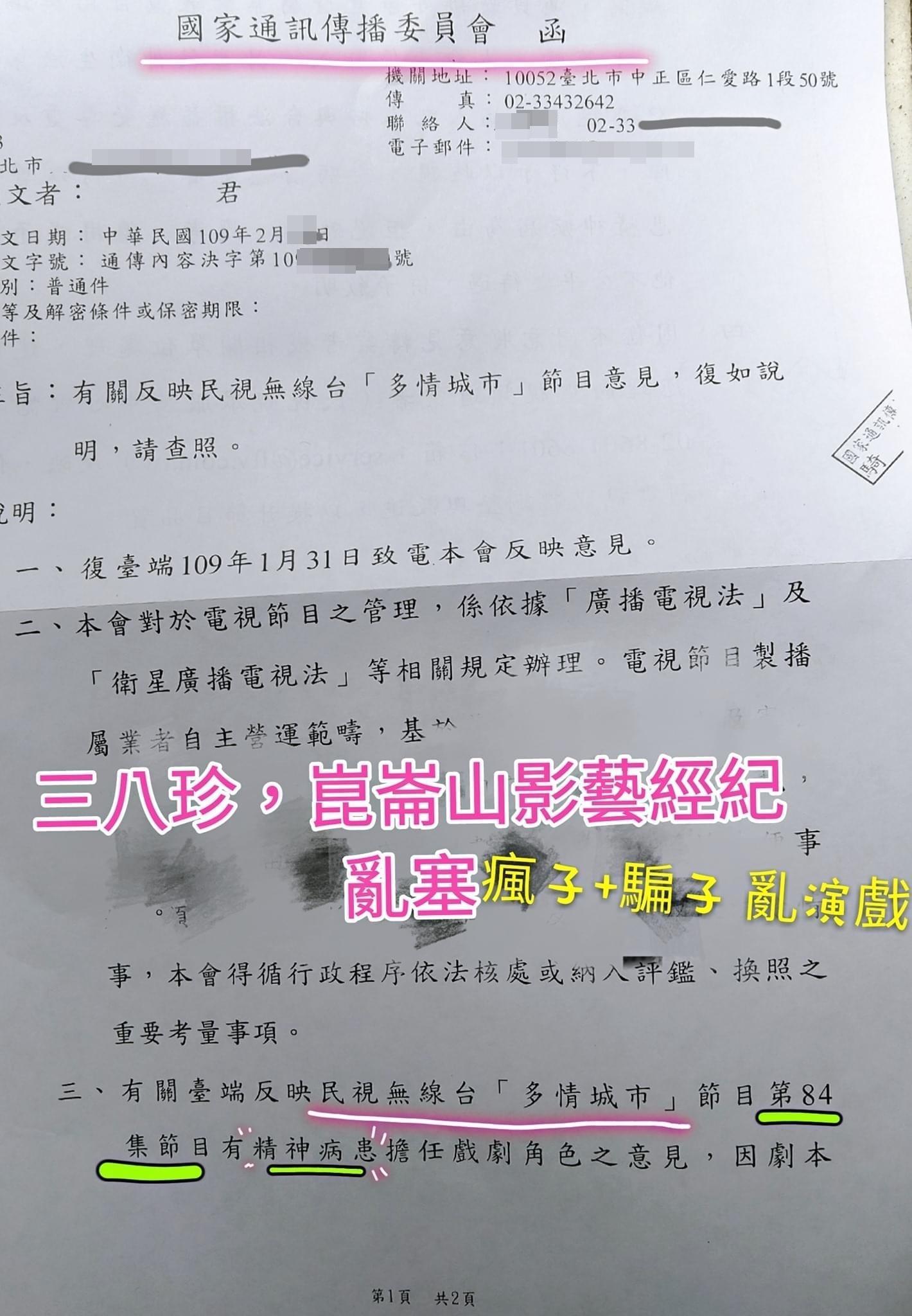 《多情城市》劇組遭人踢爆聘用精神病患擔任臨演。(翻攝自靠北影視)