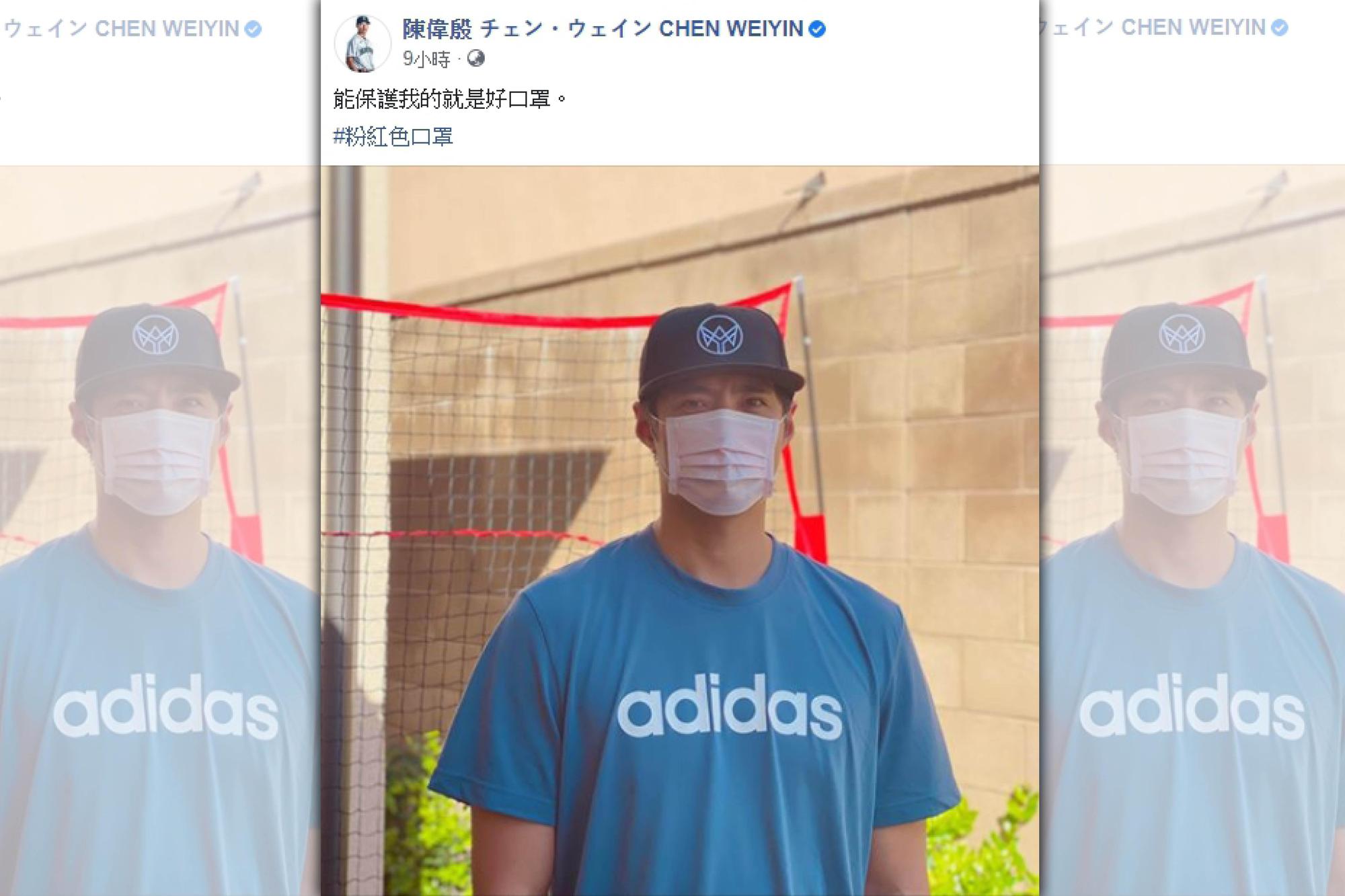 陳偉殷也戴粉紅色口罩響應性別平權。(翻攝自陳偉殷臉書)