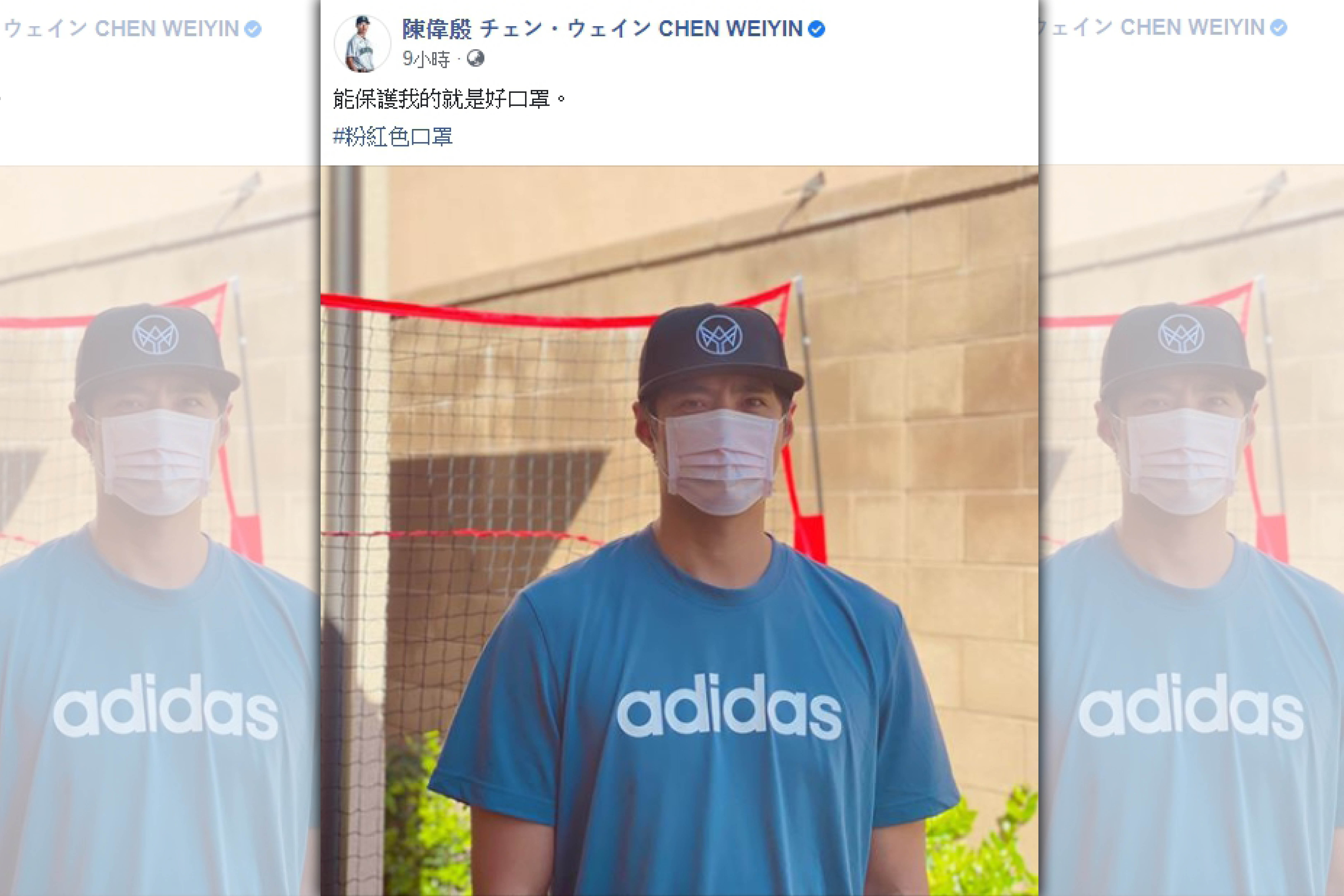 陳偉殷也戴粉紅色口罩響應性別平權。（翻攝自陳偉殷臉書）