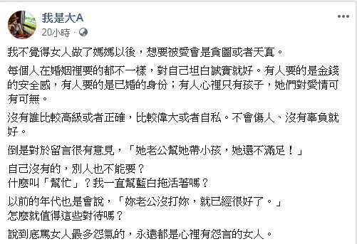 （翻攝自我是大A臉書）