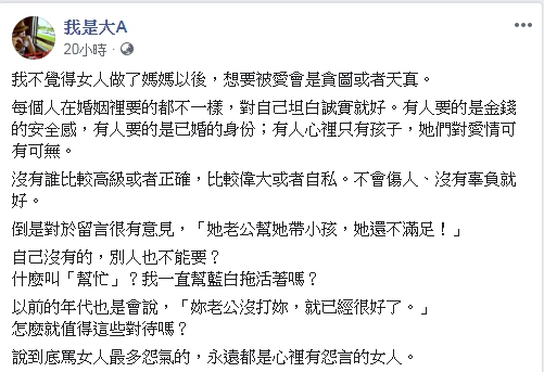 （翻攝自我是大A臉書）