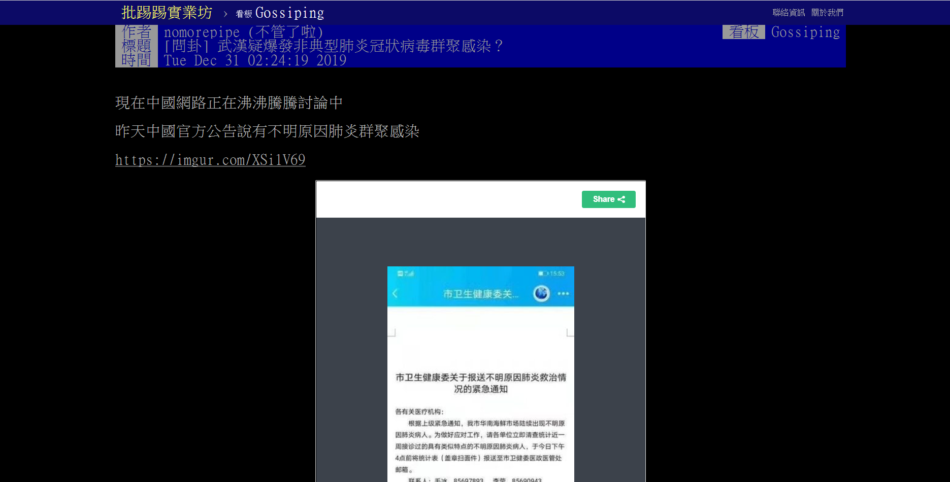 去年底PTT上一篇武漢肺炎預警文，意見被政府採納，意外成為護國神文。（翻攝自PTT）