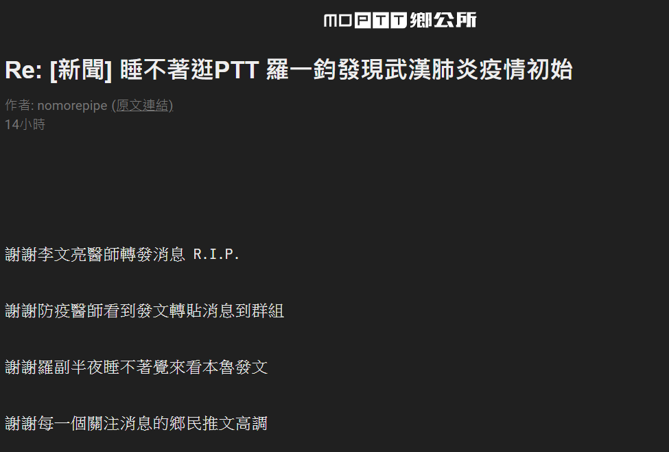 護國神文原PO再發表感謝文。（翻攝PTT）