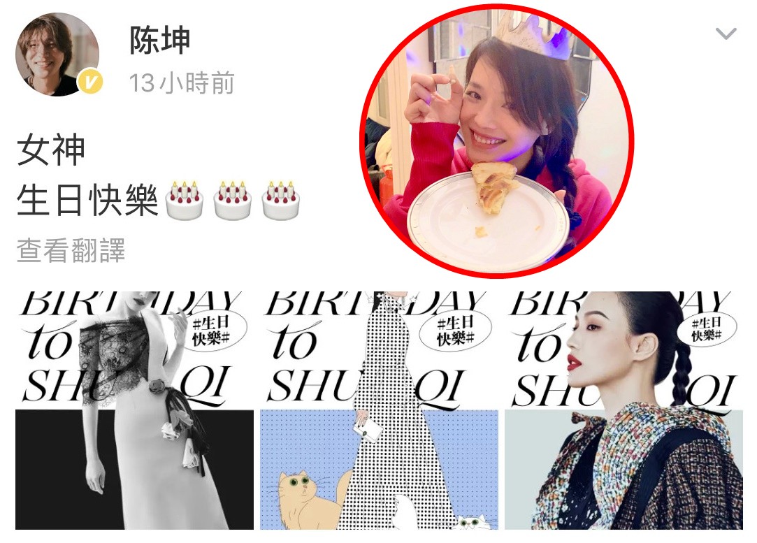 陳坤在一踏入零時零分就給舒淇在微博發文祝福，貼上3張為舒淇生日設計的賀卡，簡單留言：「女神，生日快樂」！（翻攝自陳坤微博、舒淇臉書）