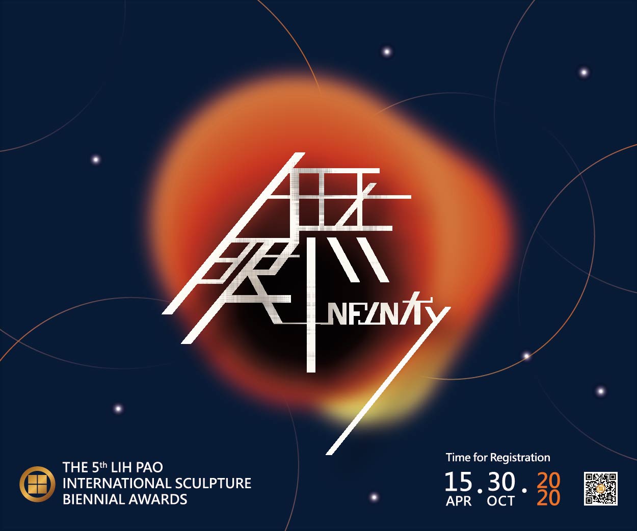 第五屆麗寶國際雕塑雙年獎主題_無限。(麗寶文化藝術基金會提供)