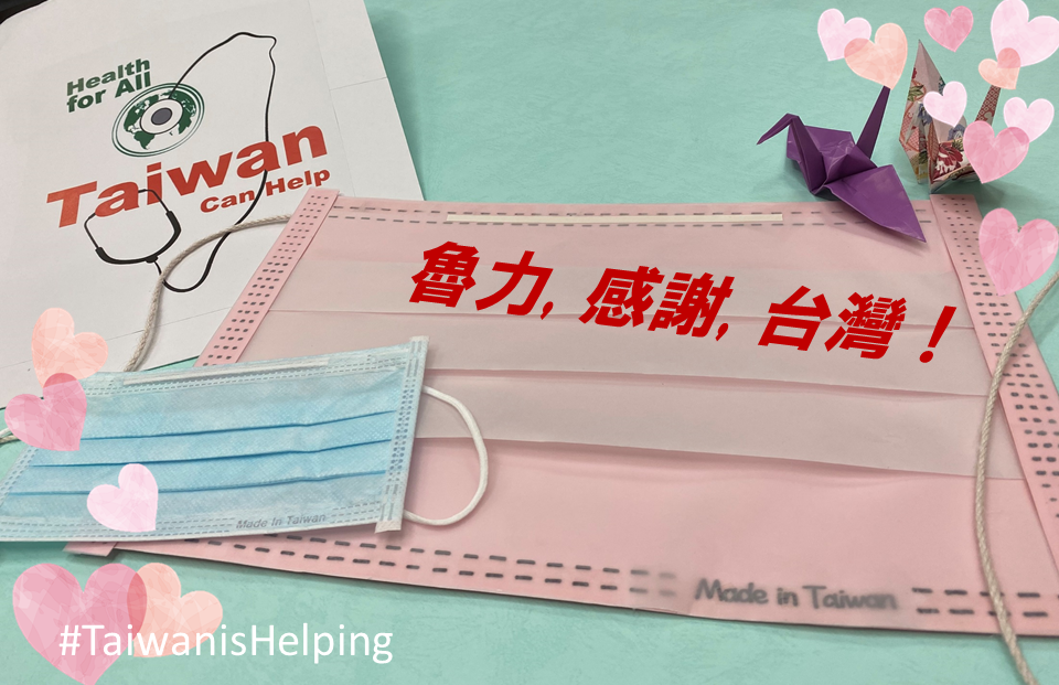 日本台灣交流協會在臉書上感謝台灣援助。（翻攝日台交流協會臉書）