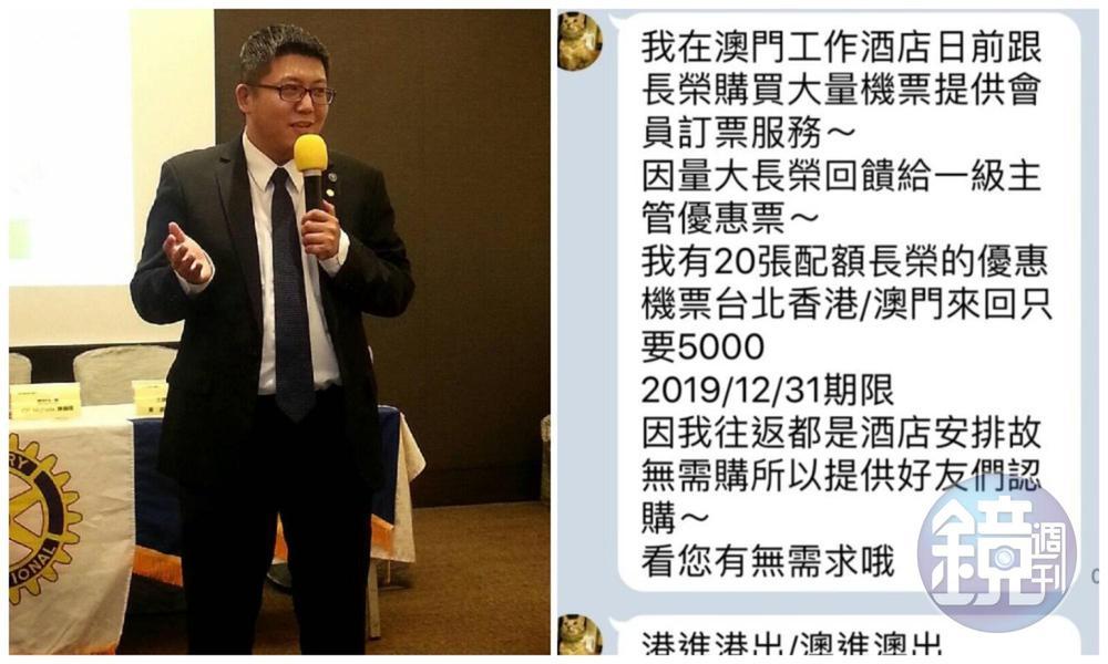 前中華旅館經理人協會秘書長陳威凱因涉犯多起詐騙案，遭該協會除名。（讀者提供）