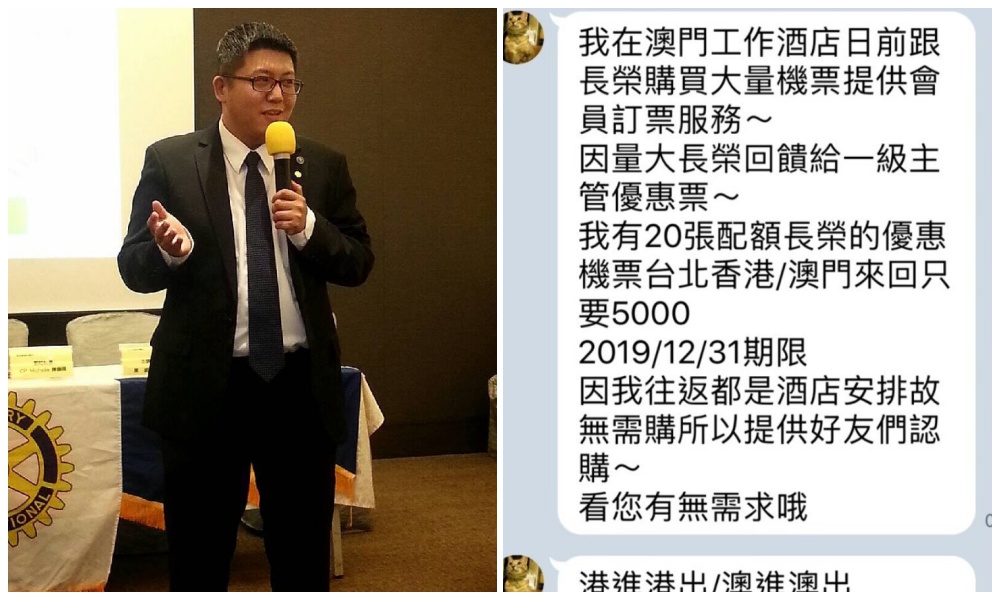 前中華旅館經理人協會秘書長陳威凱因涉犯多起詐騙案，遭該協會除名。（讀者提供）