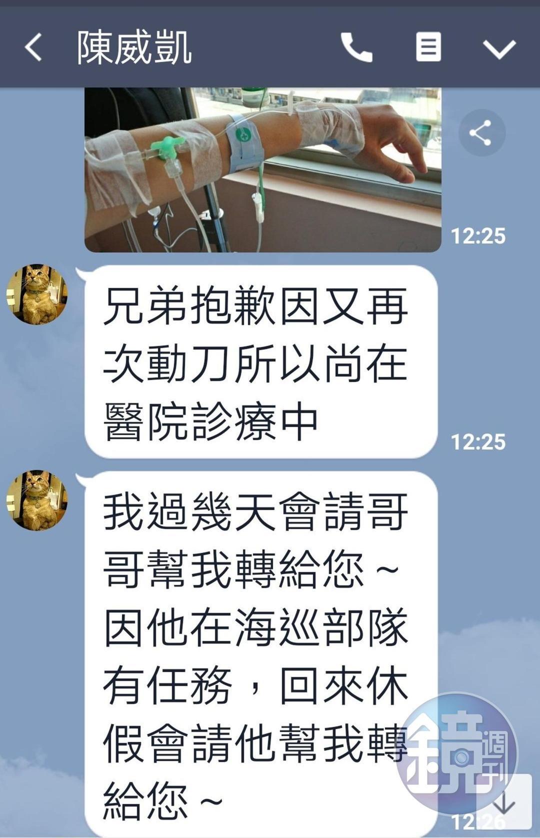 陳威凱對外佯稱會還款卻一再推遲，還把家人拖下水。（讀者提供）