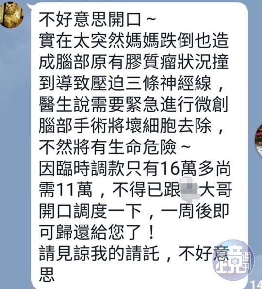 被害人控訴，陳男常假藉各種理由借款。（讀者提供）