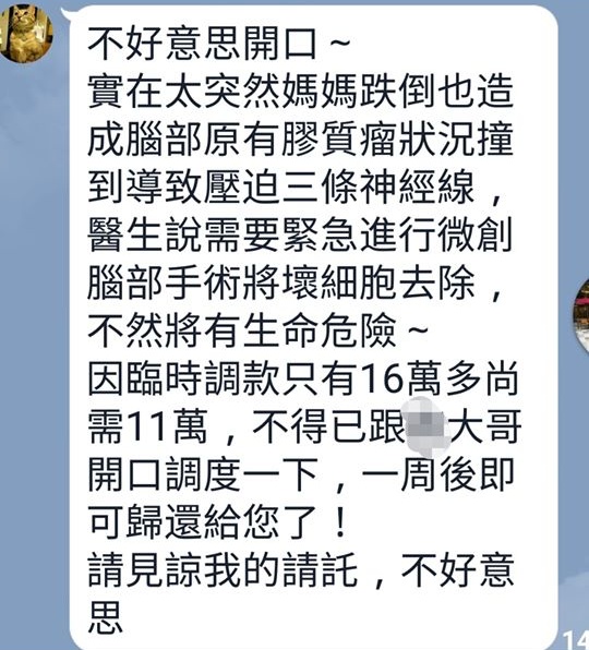 被害人控訴，陳男常假藉各種理由借款。（讀者提供）