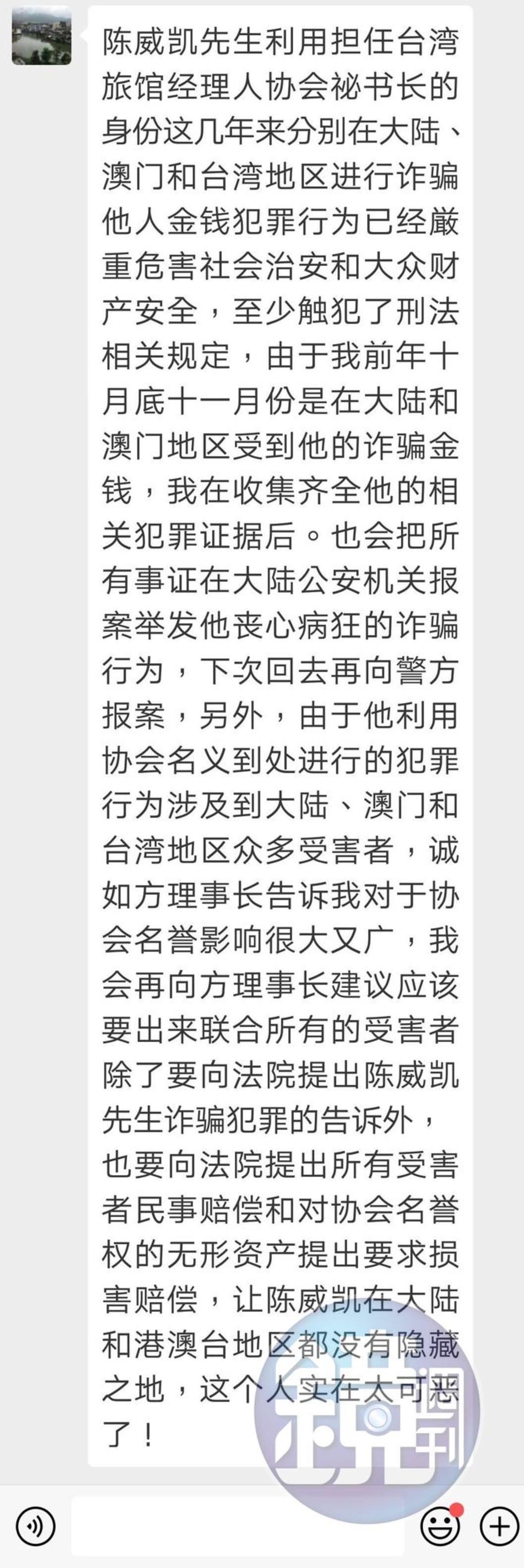 一名北部科大的教授遭陳威凱詐騙百萬元，號召被害人討公道。（讀者提供）