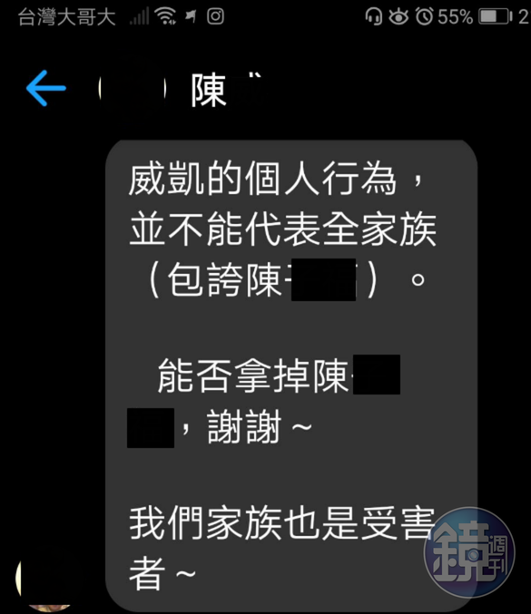 陳男在外的行為令家族相當頭痛，家人因此發訊息與他切割。（讀者提供）
