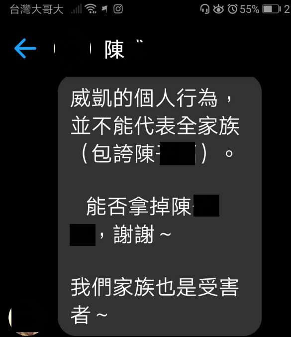 陳男在外的行為令家族相當頭痛，家人因此發訊息與他切割。（讀者提供）