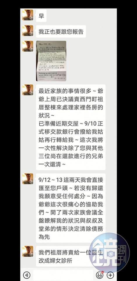 陳男屢次對外宣稱，祖父要賣房幫他還款，害家族也蒙羞。（讀者提供）