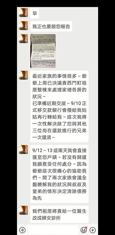 陳男屢次對外宣稱，祖父要賣房幫他還款，害家族也蒙羞。（讀者提供）