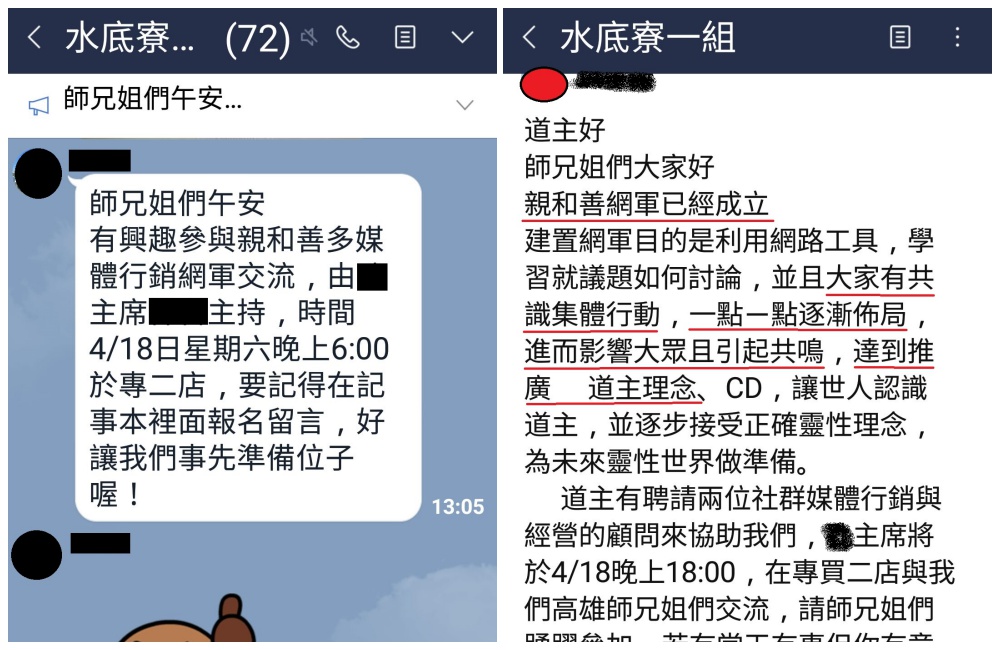 1450已經落伍，親和善3字成為網軍新的代名詞。（讀者提供）