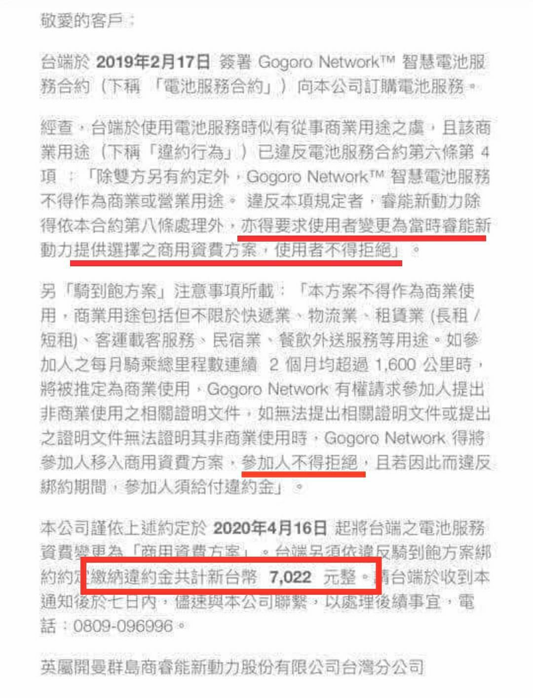 外送員選擇Gogoro吃到飽方案,被開罰一張七千多元的「違約金通知」。(翻攝自PTT八卦板)