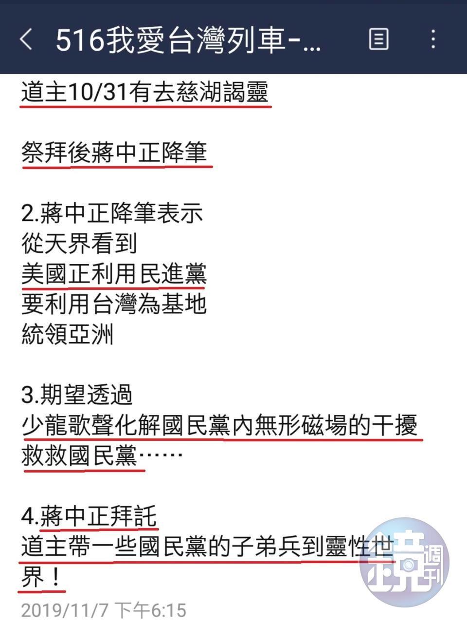 少龍的群組提到，期望透過少龍歌聲化解國民黨內無形磁場的干擾。（讀者提供）