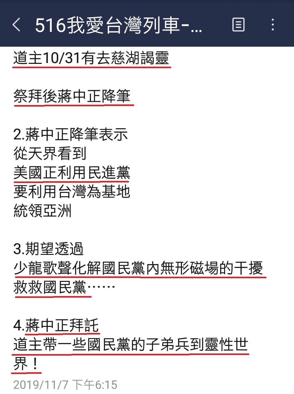 少龍的群組提到，期望透過少龍歌聲化解國民黨內無形磁場的干擾。（讀者提供）