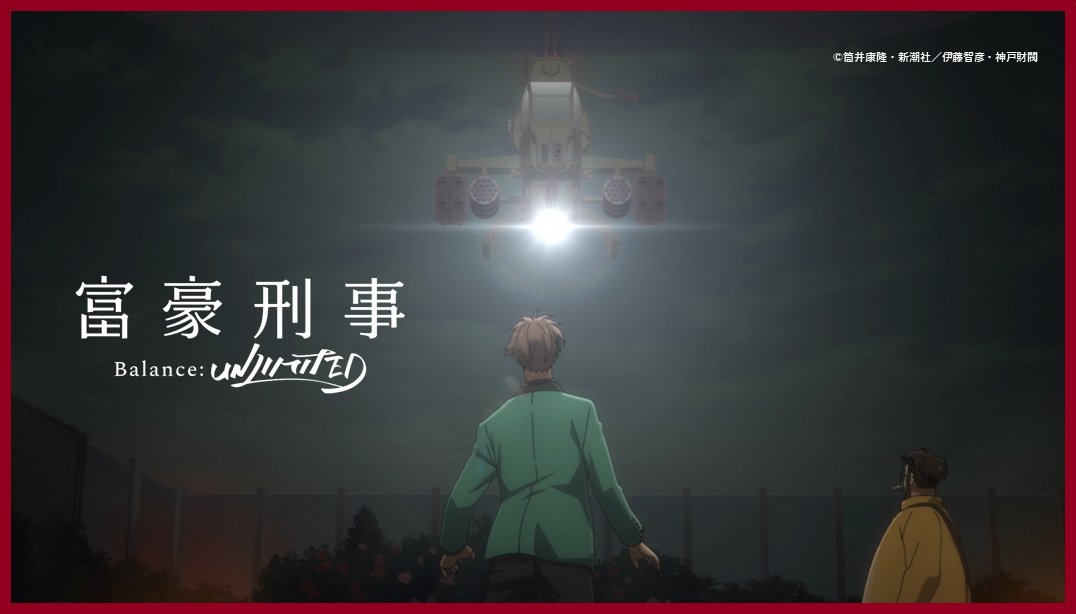 富豪刑事昨日才播出第 2 集，第 3 集卻遙遙無期。（Twitter@fugoukeiji_bul）