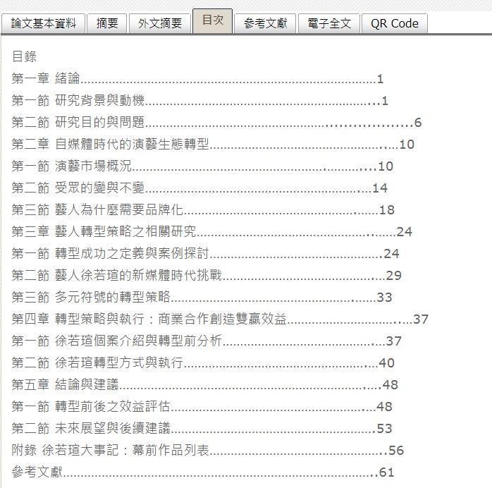 徐若瑄的論文主要是討論演藝圈的生態與市場。(翻攝自網路)