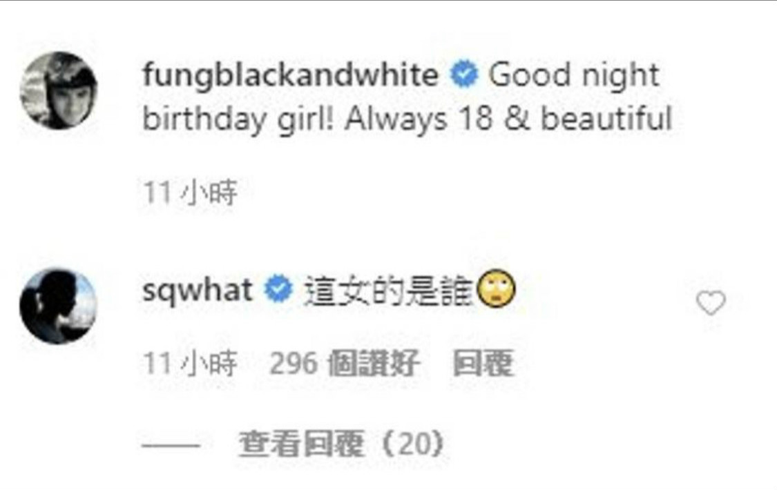 舒淇生日馮德倫趕在最後一刻送上祝福,以英文寫下:Good night birthday girl!Always 18 & beautiful」。(翻攝自馮德倫ig)