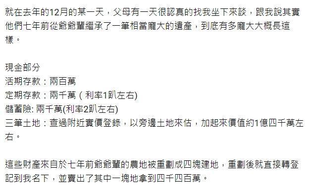 台大獸醫在網路上透露自己突然繼承了約2億的財產。（Dcard）