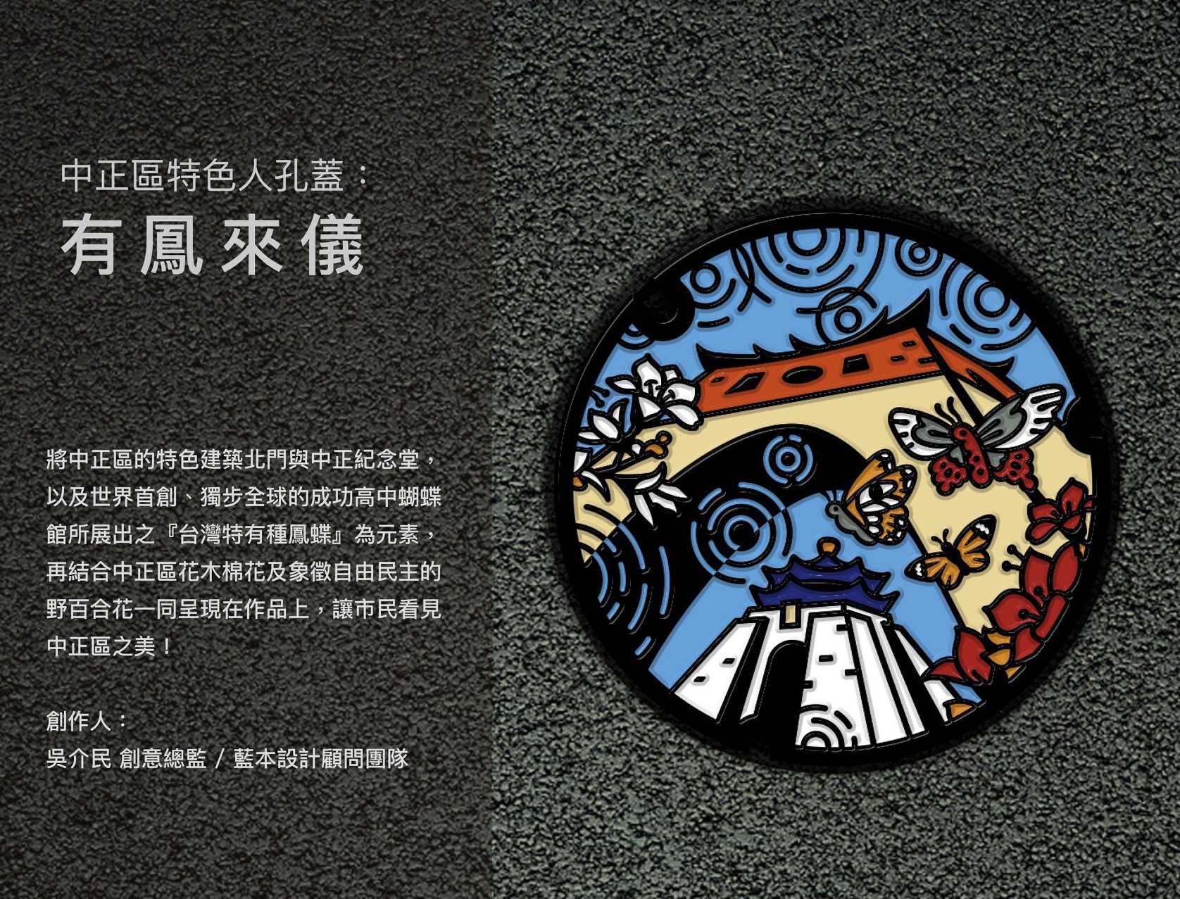 中正區特色人孔蓋「有鳳來儀」(取自臺北蓋水粉絲專頁)