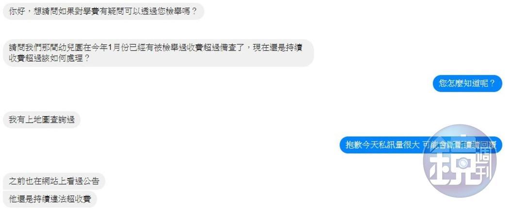 無奈的家長在臉書社團「惡質幼兒園的秘密」向板主檢舉投訴。（讀者提供）