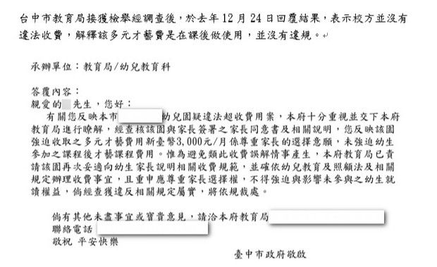 教育局不積極作為，讓A小姐感到灰心。（讀者提供）