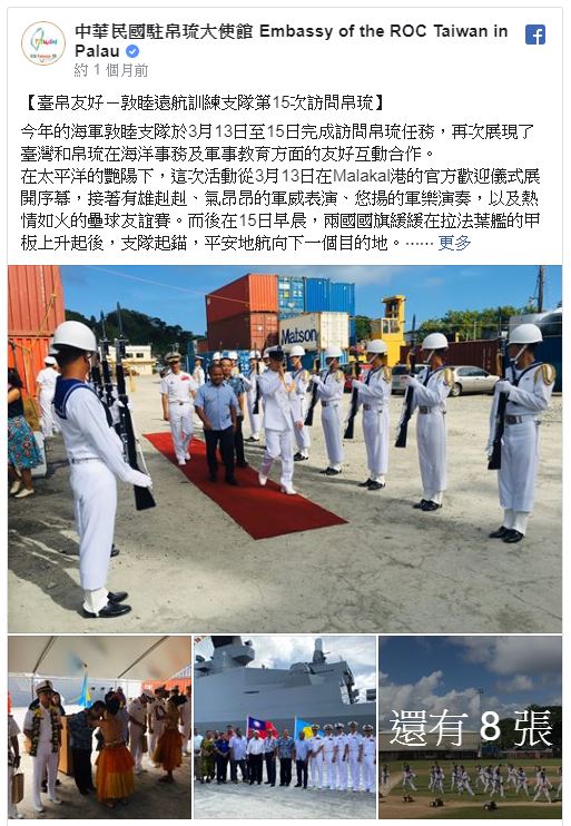 帛琉大使館臉書上的照片，多數官兵是沒有配戴口罩的。（翻攝自臉書）