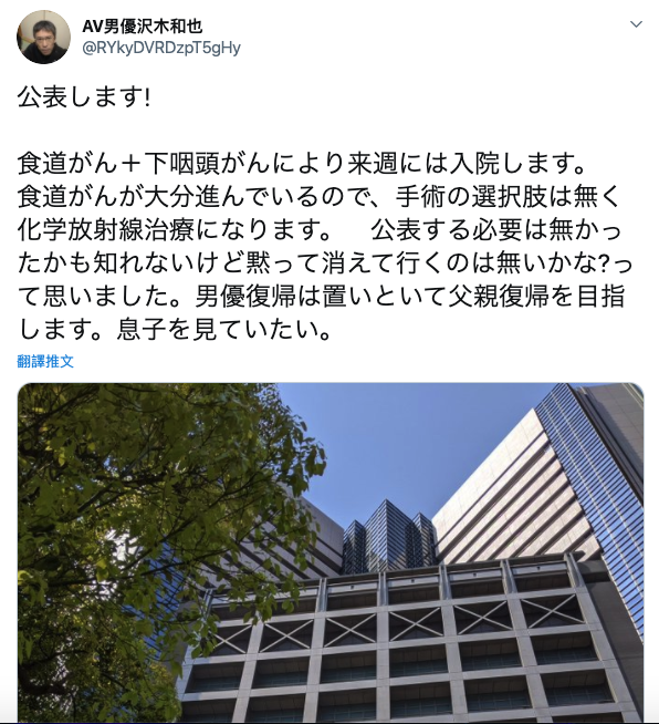 有「獵豔帝王」之稱的AV男優澤木和也日前吐露自己罹患2癌。（翻攝自推特）