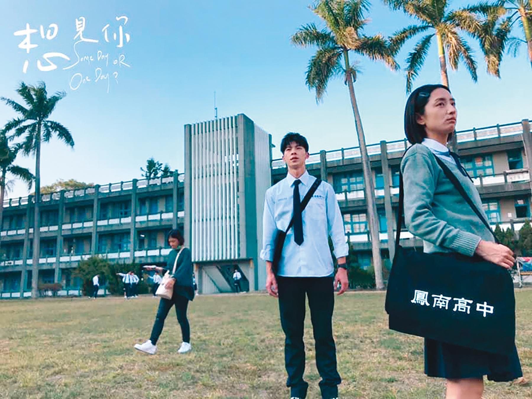 電視劇《想見你》有許多片段是在台南柳營的「鳳和高中」拍攝。(翻攝自《想見你》臉書)