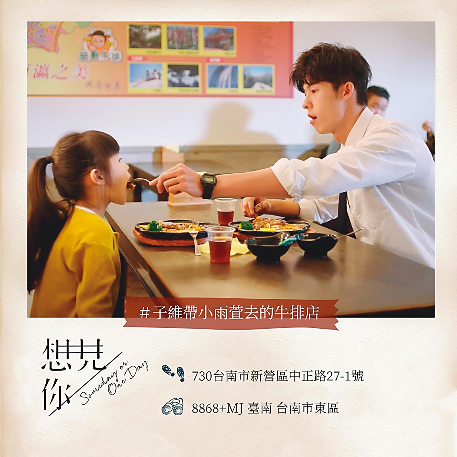 小黃雨萱在牛排館時,問李子維心中理想女友的類型。(翻攝自《想見你》臉書)