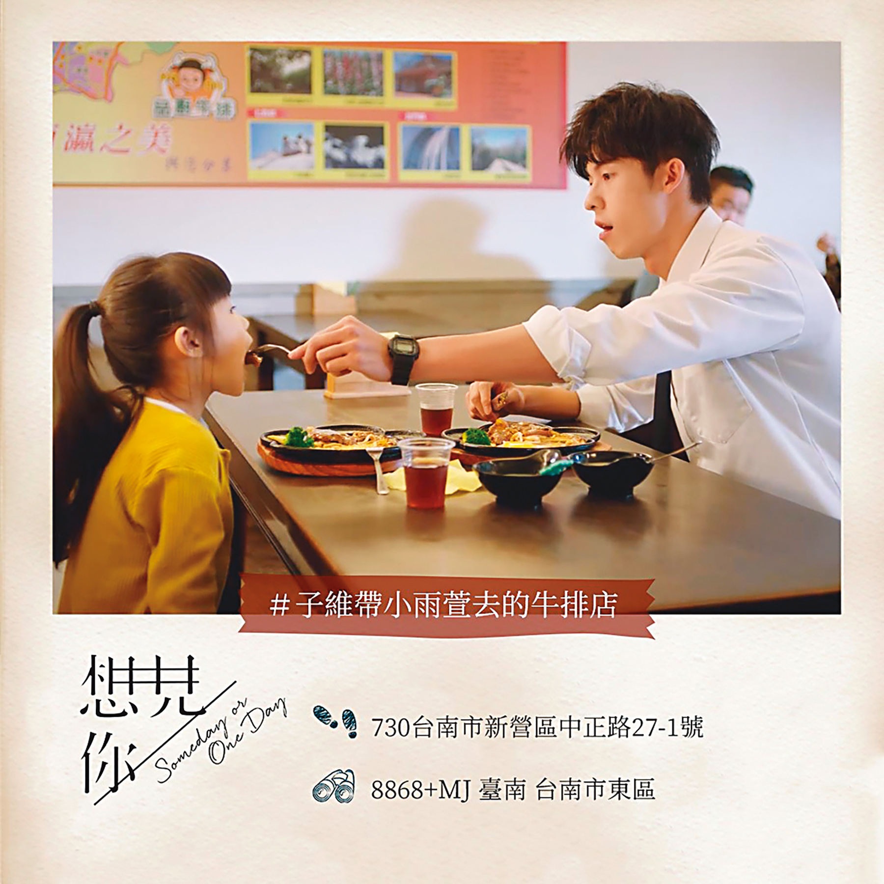 小黃雨萱在牛排館時，問李子維心中理想女友的類型。（翻攝自《想見你》臉書）