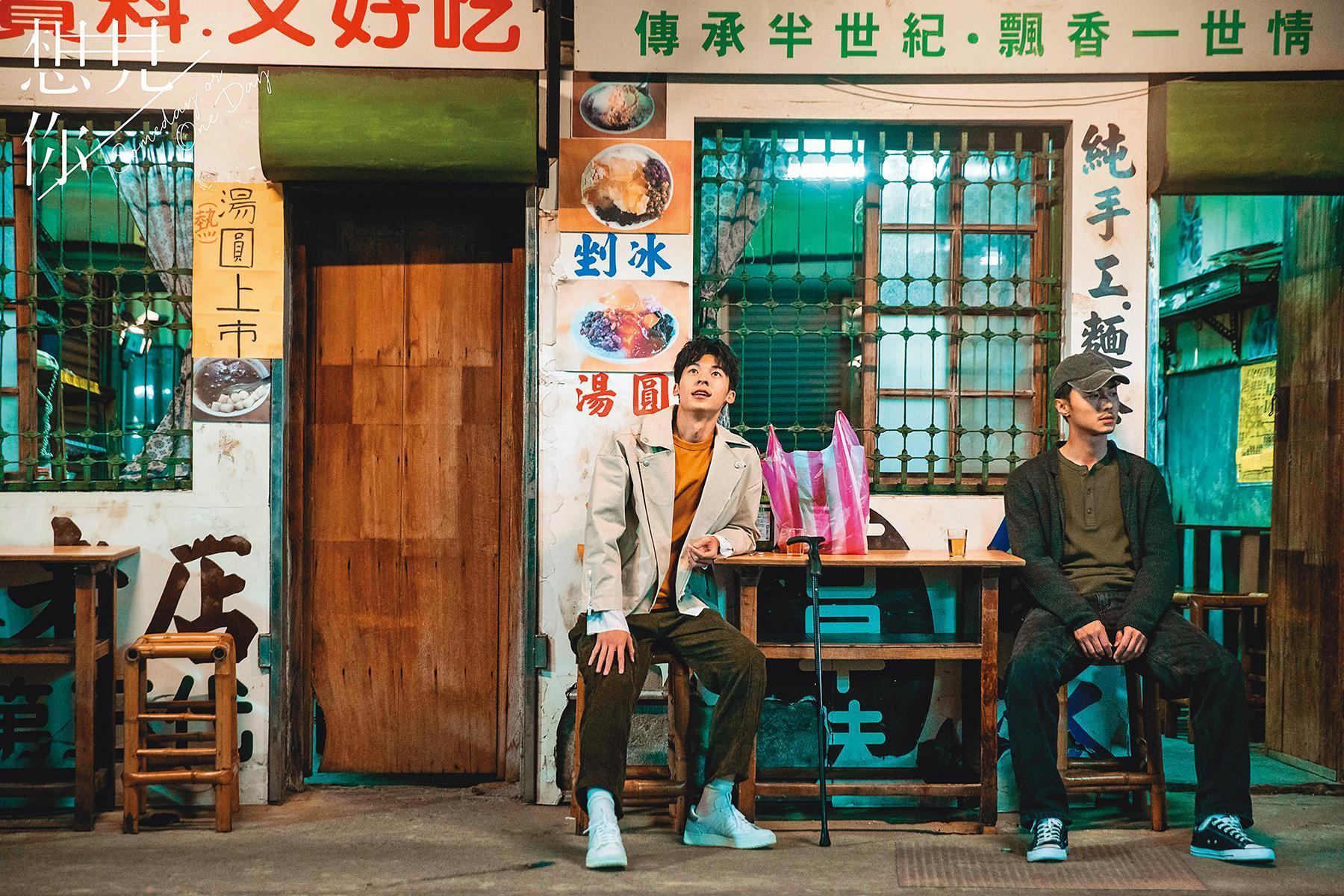 子維與莫俊傑就是坐在冰店的門口,聊著往日回憶。(翻攝自《想見你》臉書)