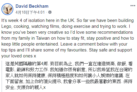 貝克漢（David Beckham）18日發文透露，在家隔離的生活已經邁入第4週。（翻攝自貝克漢臉書）