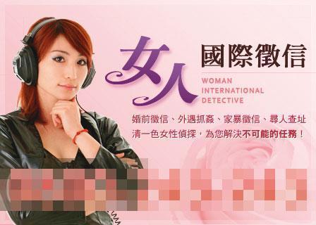 女人國際徵信標榜從事專業感情挽回工作及抓姦任務,竟以詐術坑騙,導致女醫師損失慘重。(翻攝網路)