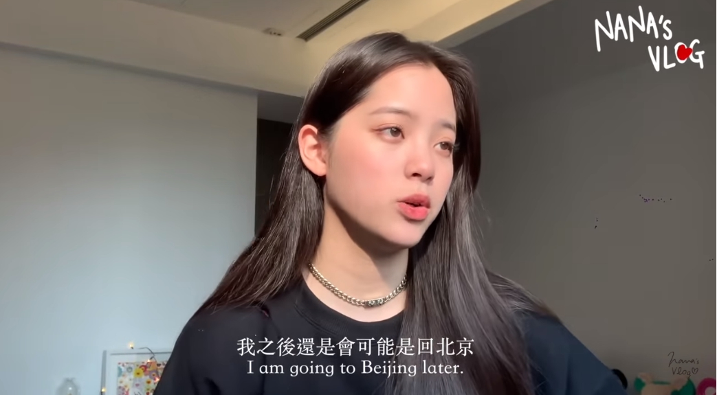 歐陽娜娜的一席「暫住說」再次點燃台灣網友的怒火，認為她將台灣當作防疫旅館。（翻攝自歐陽娜娜YouTube頻道）