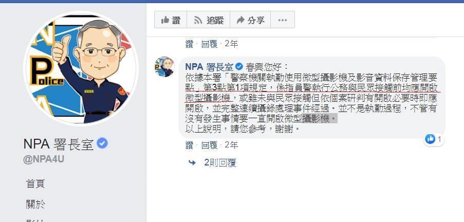 NPA署長室曾回覆民眾，員警執行公務與民眾接觸前均應開啟密錄器。（翻攝自NPA署長室）