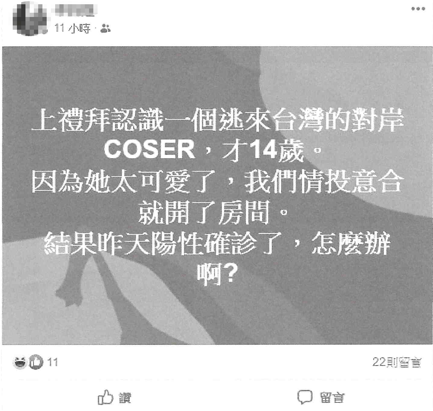 一名宅男於愚人節在自己臉書亂開玩笑，被警方函送法辦。（刑事局提供）