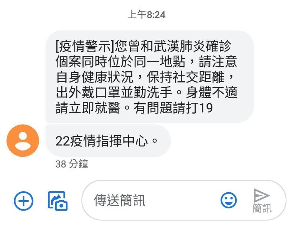 指揮中心今天上午發出簡訊,提醒曾與確診者同時停留同地點的民眾,約有20萬人收到。