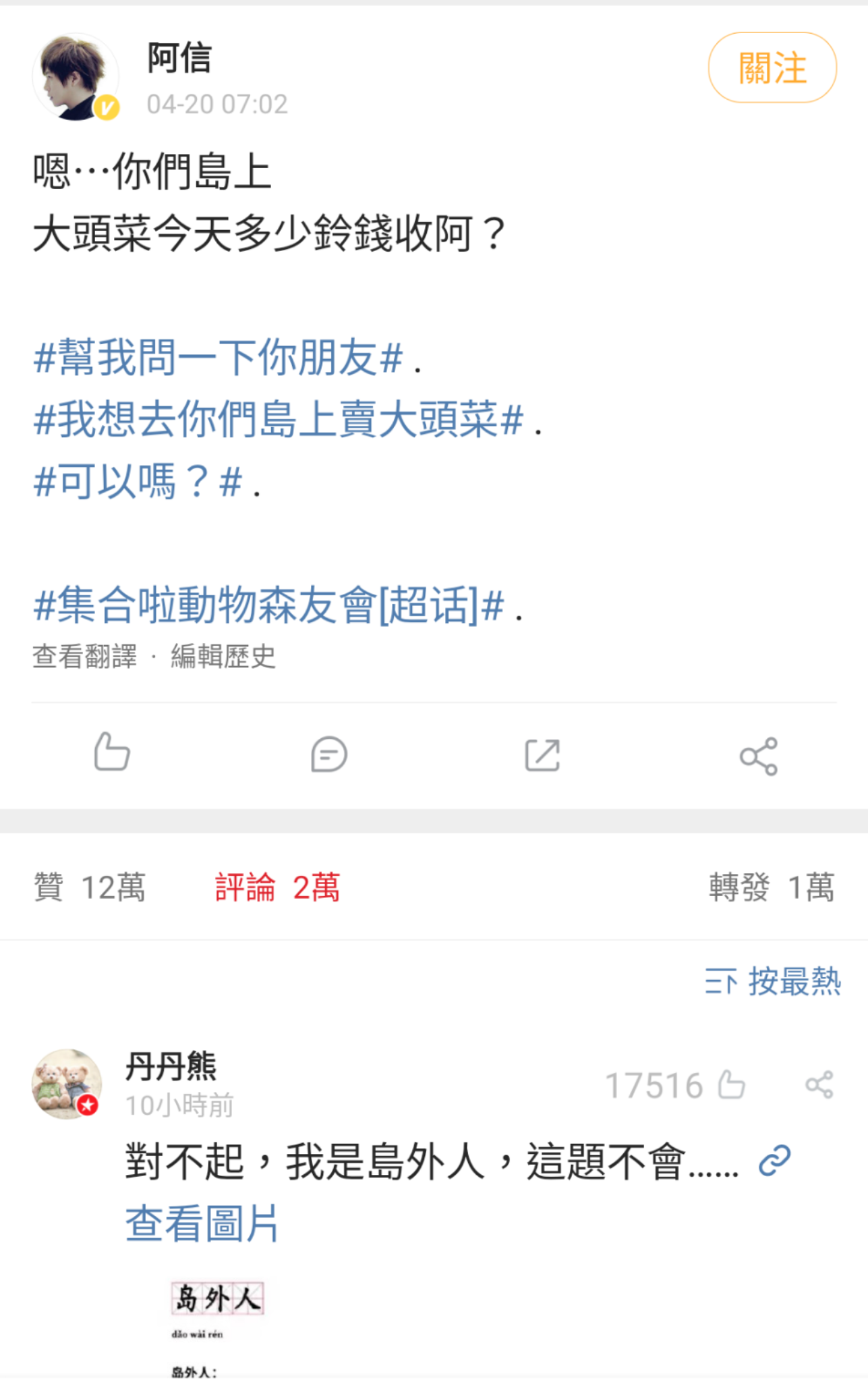 早上7點阿信就發微博問大頭菜價格,看來應該是玩了一整夜。(翻攝自阿信微博)