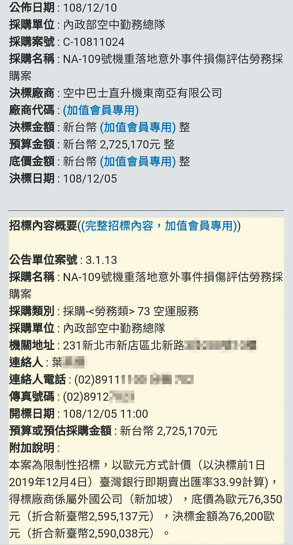 ↑空勤總隊花了259萬元評估NA-109直升機的損傷狀況，卻隱匿飛安事故。（讀者提供）