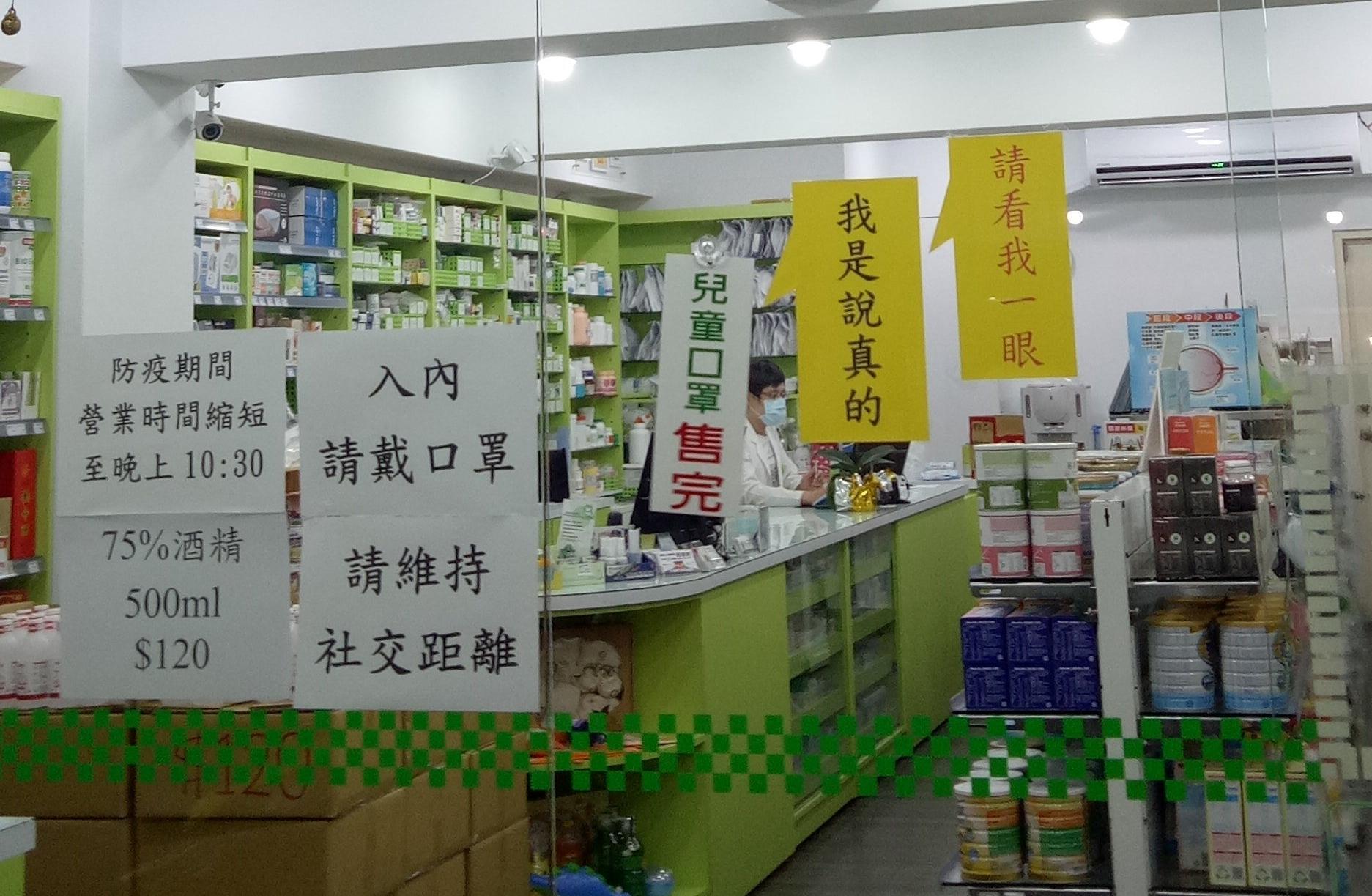 有某間藥局在兒童口罩售完後,在門口貼出崩潰「對話公告」,還特別留言寫著「我是說真的」「請看我一眼」,引發網友熱議。(翻攝自Dcard)