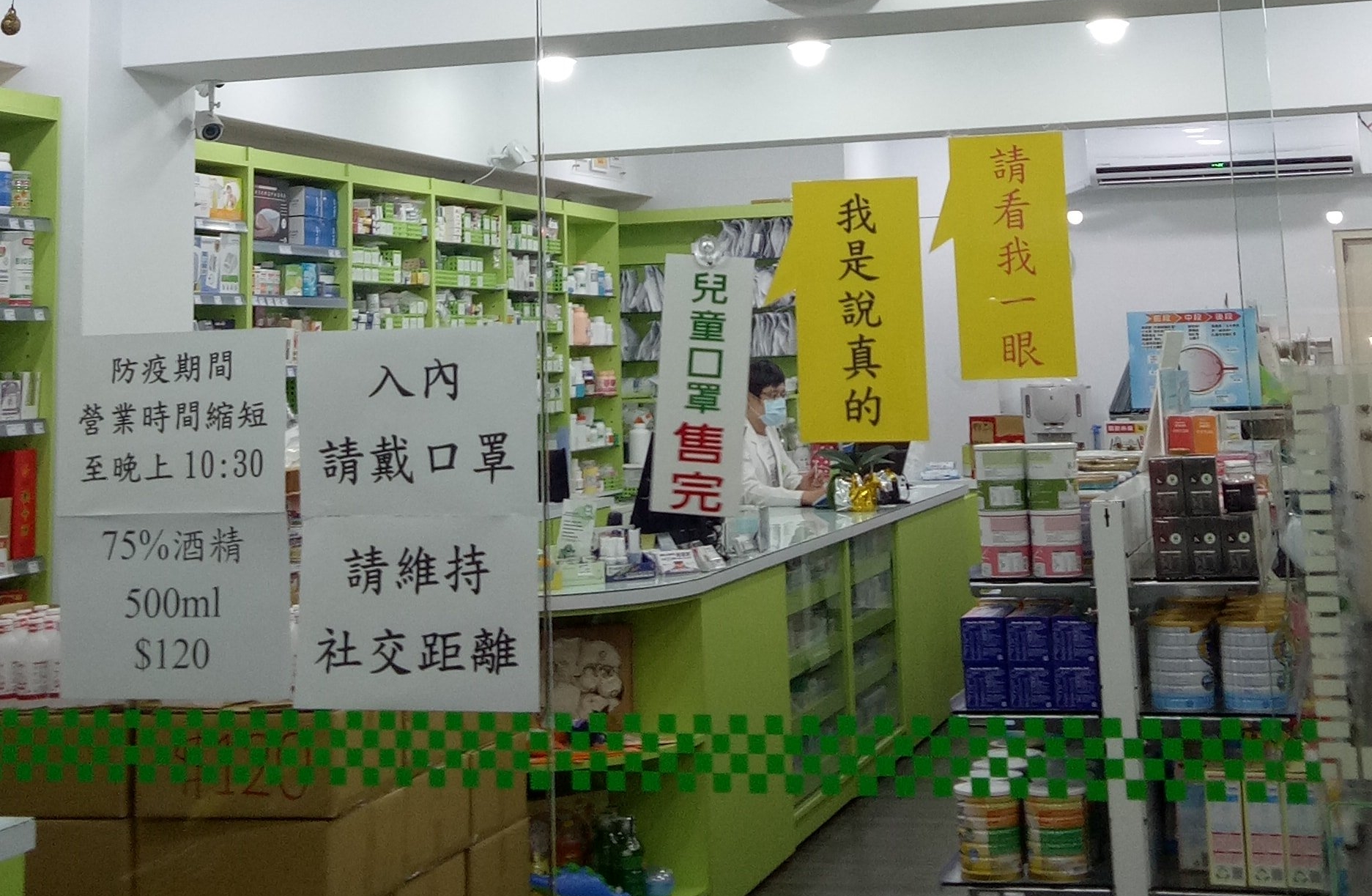 有某間藥局在兒童口罩售完後，在門口貼出崩潰「對話公告」，還特別留言寫著「我是說真的」「請看我一眼」，引發網友熱議。（翻攝自Dcard）