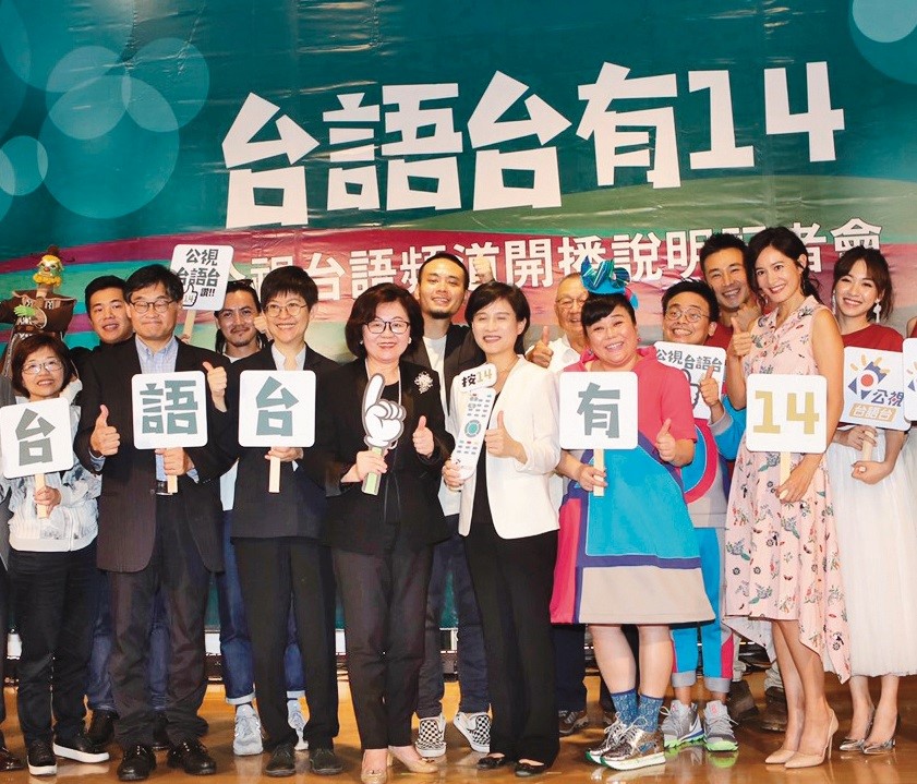 台語劇《若是一個人》是公視台語台首部戲劇節目，開台記者會上，文化部長鄭麗君（右七）、公廣集團董事長陳郁秀（左六）、華視總經理莊豐嘉（左三）一同出席祝賀。（公視台語台提供）