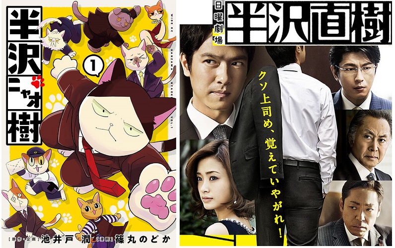 由原著小說家原著改編的漫畫《半澤喵樹》。
